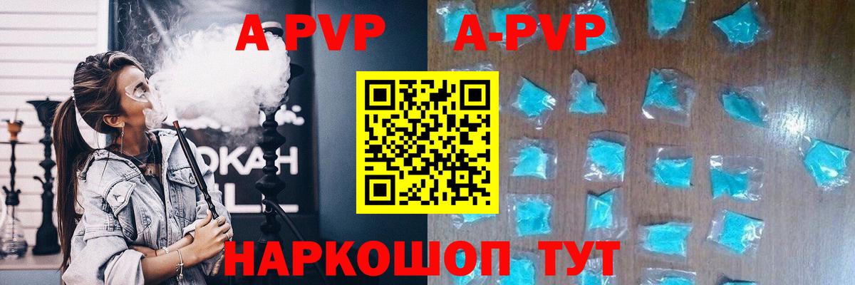 A-PVP Соль Елизово