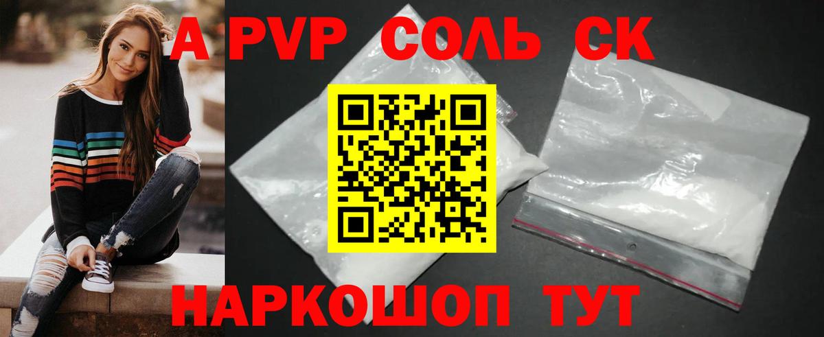 Елизово  Alpha-PVP кристаллы  купить   APVP Соль  А ПВП Crystall  Вход с VPN 