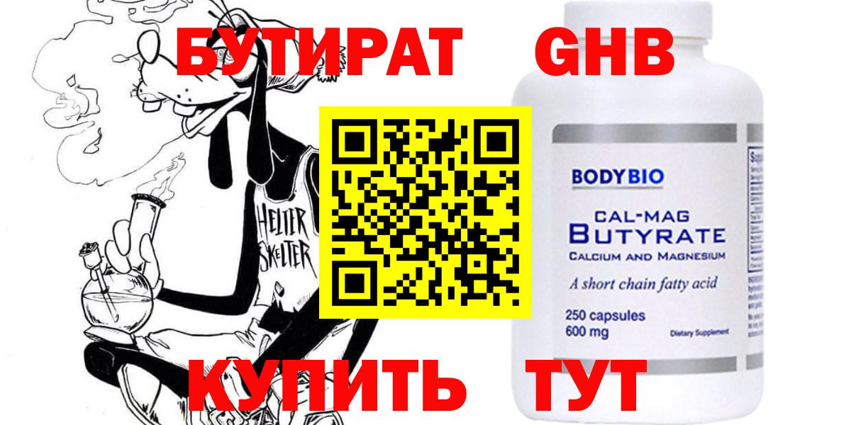 БУТИРАТ жидкий экстази Елизово