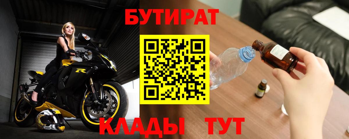 Бутират бутандиол  Вход с VPN  Елизово 
