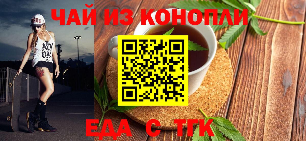 Еда ТГК марихуана  Вход с VPN  Елизово 