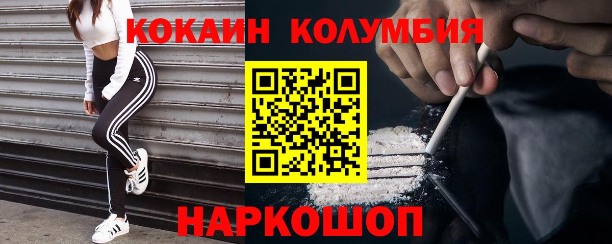 КОКАИН 97%  Вход с VPN  Cocaine  продажа наркотиков  Елизово 