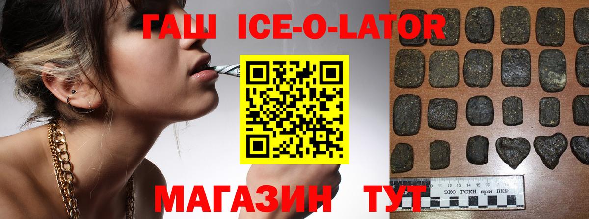 ГАШ ice o lator Елизово