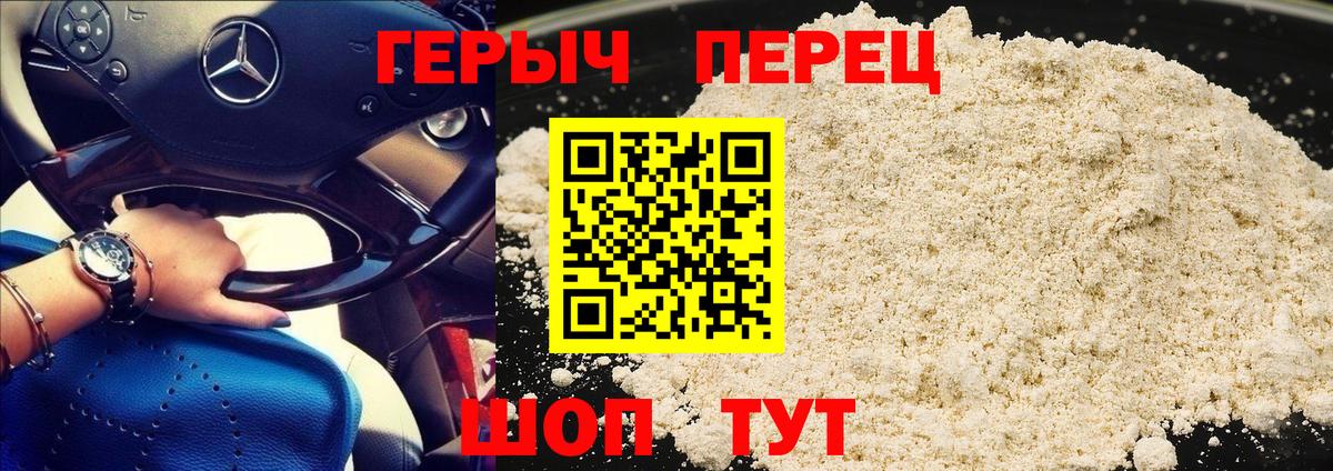 Героин хмурый Елизово
