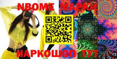 марки nbome Краснознаменск