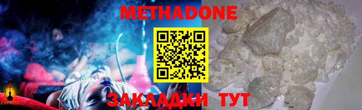Метадон мёд  Метадон methadone  Елизово  Вход с VPN 